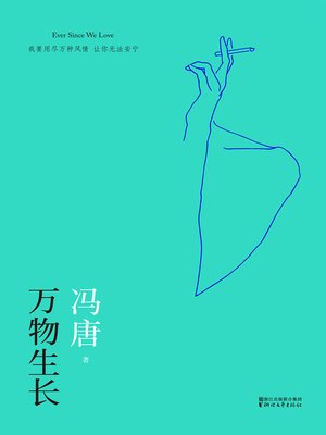 cover image of 万物生长
